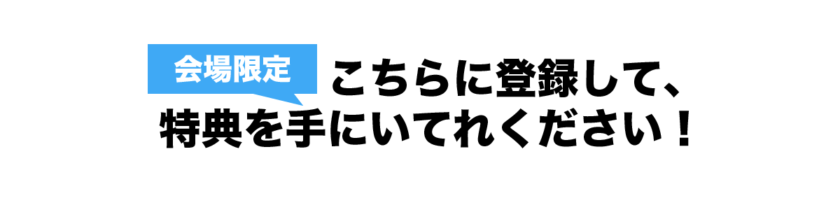 特典音声を手に入れてください！