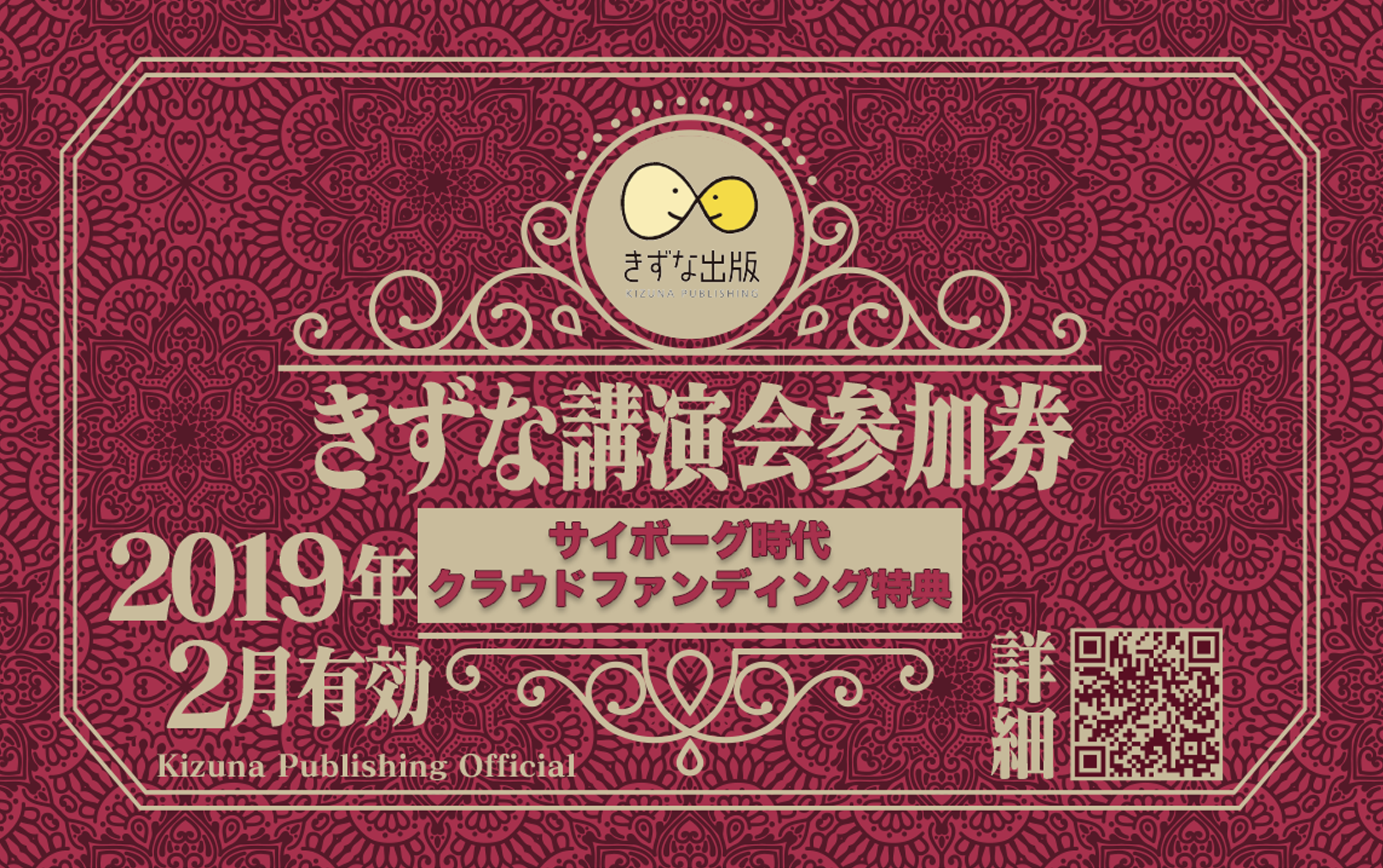 定期講演会チケット