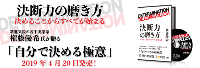 決断力の磨き方バナー