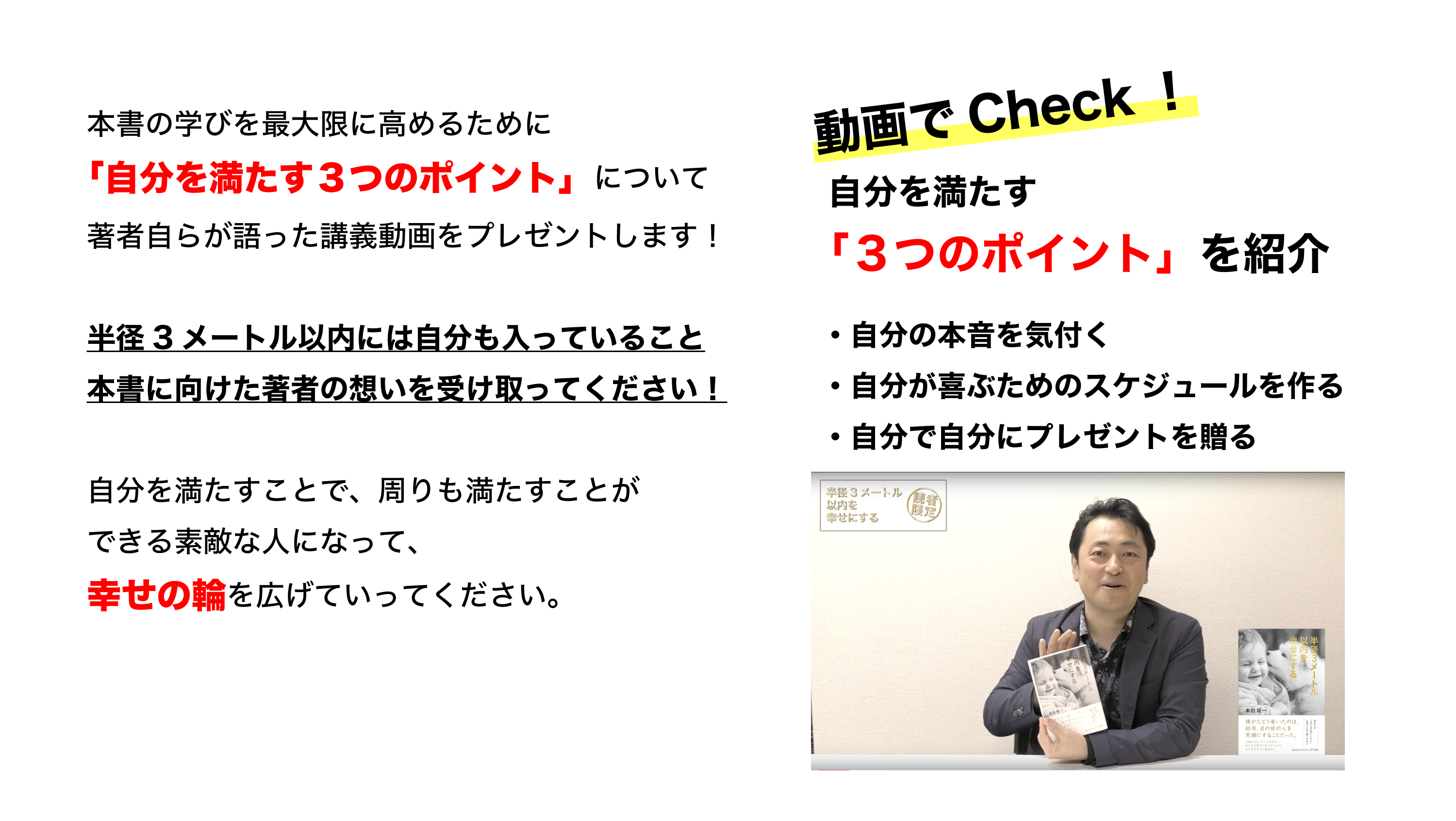 半径3メートル以内を幸せにする