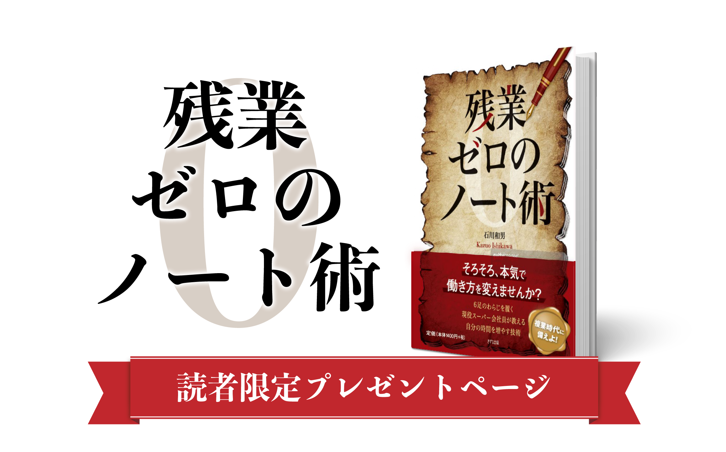 残業ゼロのノート術