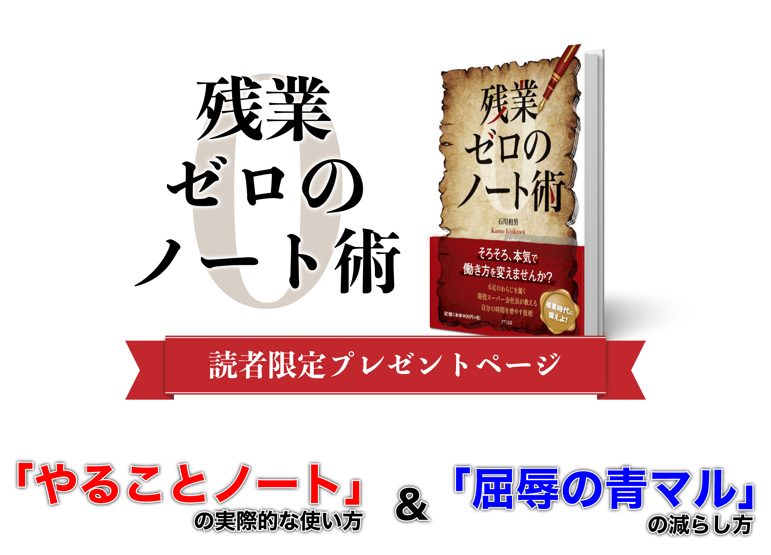 残業ゼロのノート術